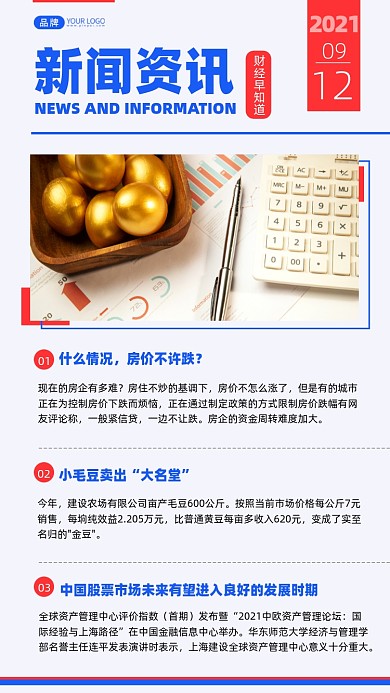 新闻资讯每日新闻金融摄影图海报