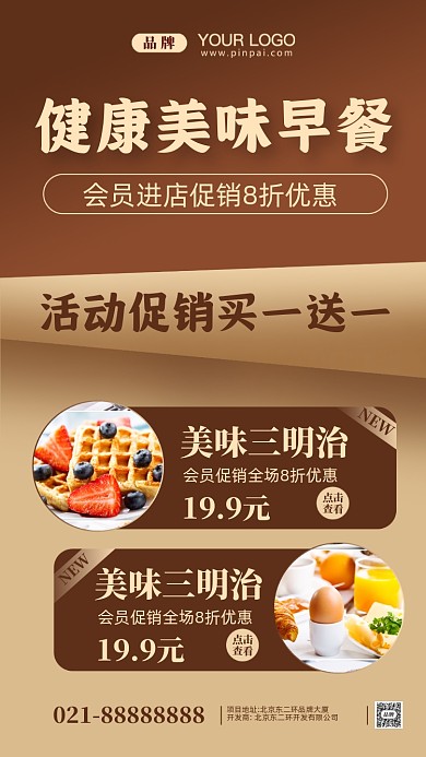 早餐餐饮美食促销摄影图手机海报