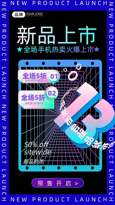 手机发布会促销摄影图海报