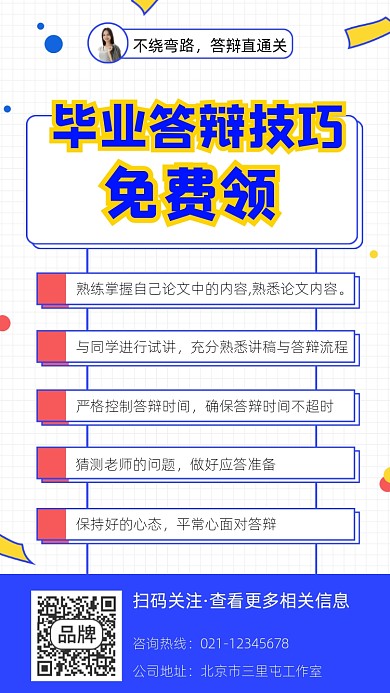 毕业答辩技巧宣传摄影图海报