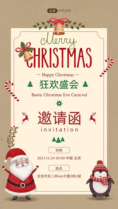 圣诞节邀请函插画风摄影图海报