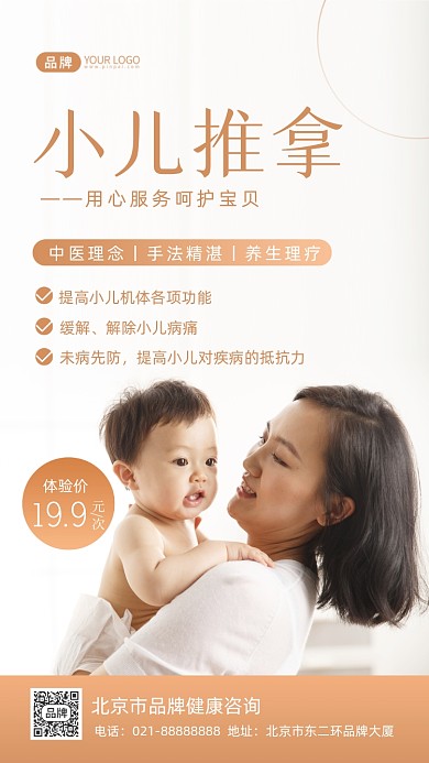 小儿推拿健康体验摄影图海报