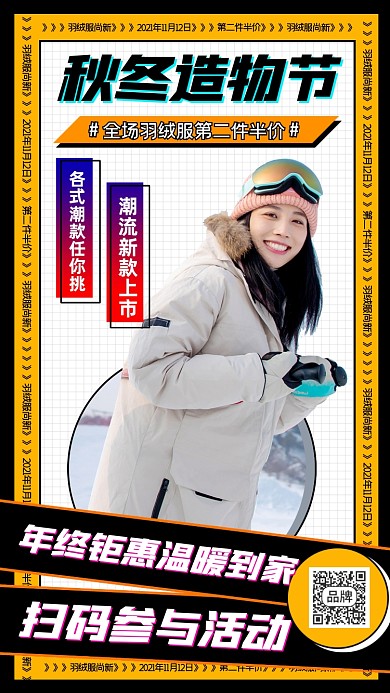 秋冬造物节羽绒服特价宣传海报