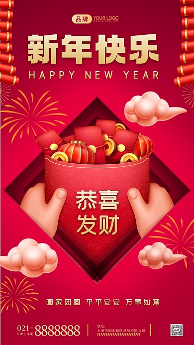 新年快乐祝福摄影图海报