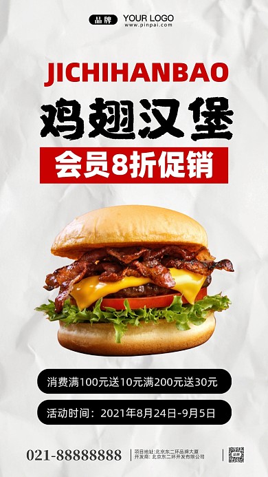 餐饮促销美味汉堡摄影图手机海报