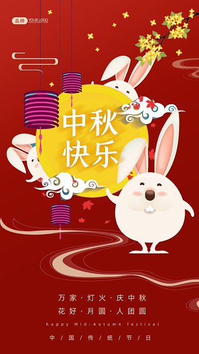 中秋快乐节日插画摄影图海报