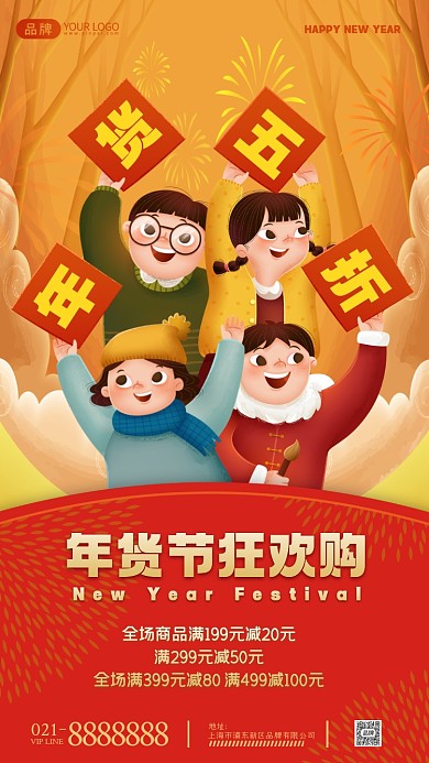 年货节狂欢购摄影图海报