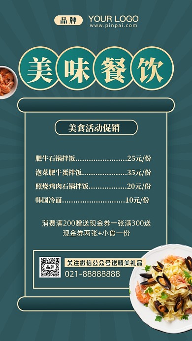 餐饮美食促销摄影图手机海报