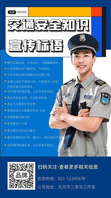 交通安全宣传摄影图海报