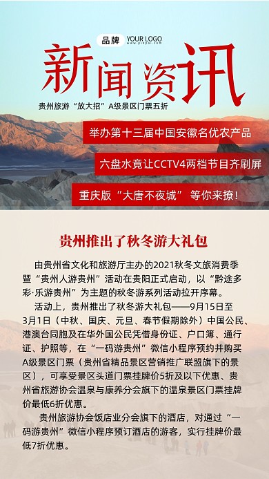 新闻咨询旅游贵州摄影图海报