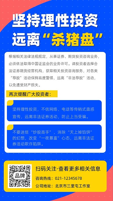 理性投资宣传摄影图海报