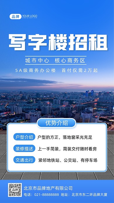 写字楼招租摄影图海报