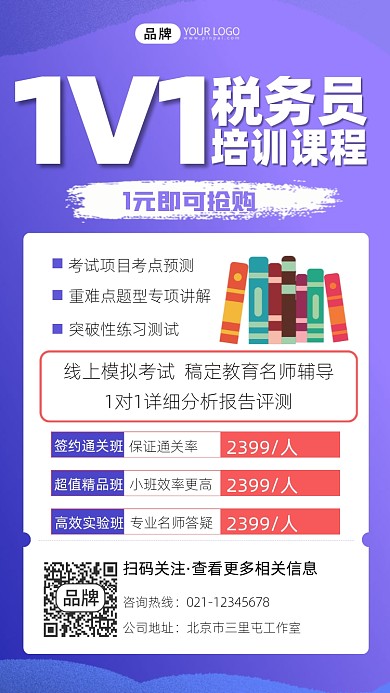 税务课程培训宣传摄影图海报