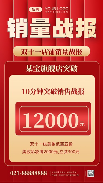 双十一销量冠军摄影图手机海报