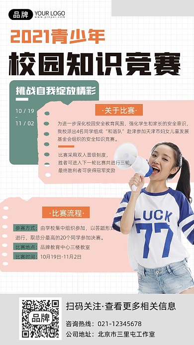 校园安全知识竞赛宣传摄影图海报
