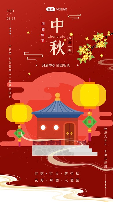 中秋节日插画风摄影图海报
