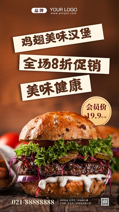 餐饮美食汉堡摄影图手机海报
