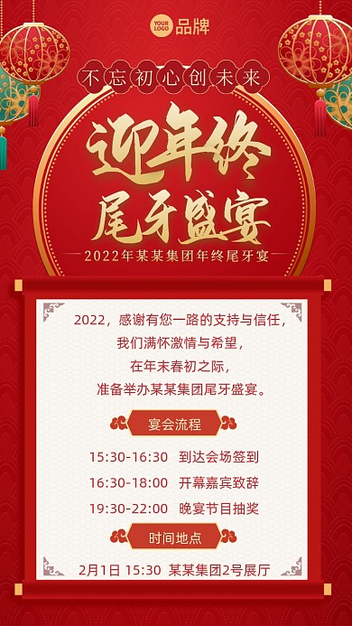 尾牙宴流程摄影图海报