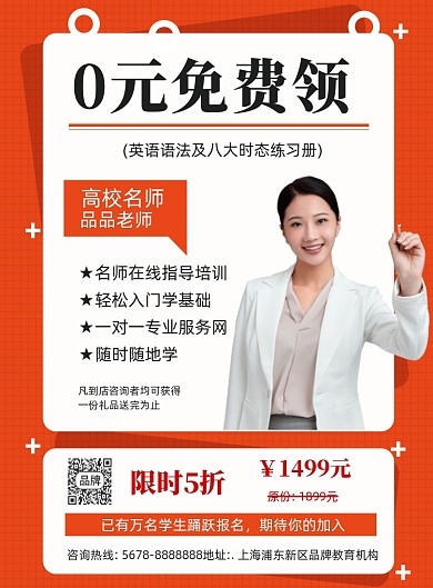 英语培训课程招生摄影图海报
