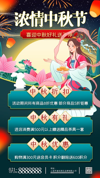 中秋节促销活动摄影图海报