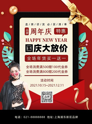 国庆特惠促销活动摄影图海报