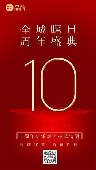 十周年庆典邀请函摄影图海报