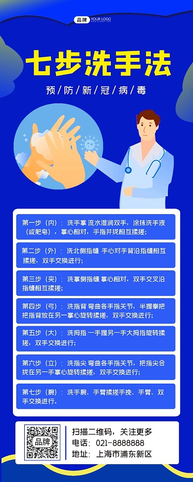 七步洗手法长图插画海报