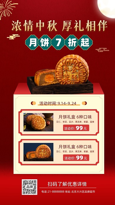中秋节月饼活动促销摄影图海报