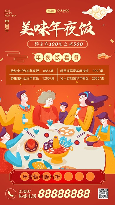 年夜饭预定插画风摄影图海报