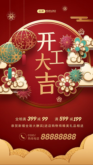 开工大吉红色插画摄影图海报