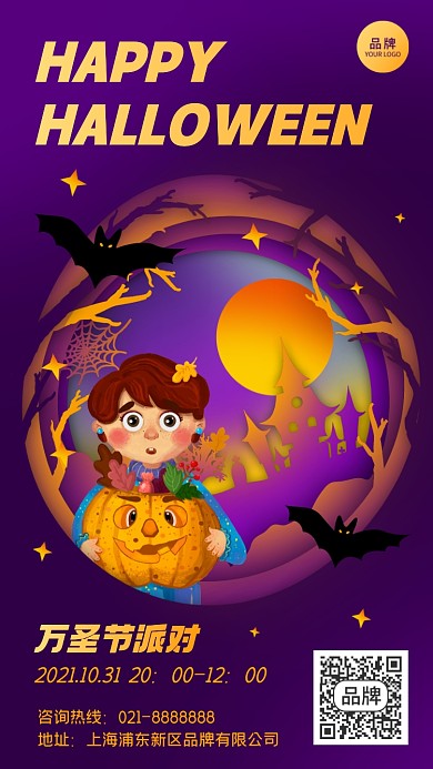 万圣节派对摄影图海报