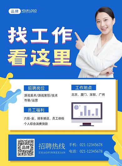 招贤纳士招聘商务大气摄影图海报