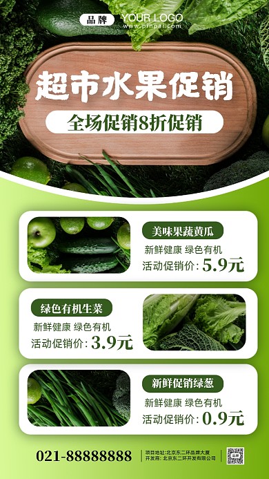 超市水果促销摄影图手机海报