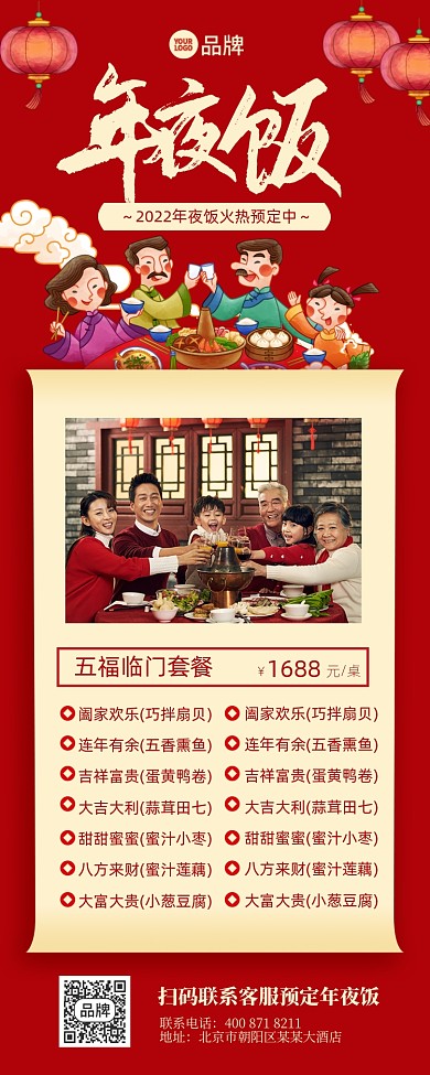 年夜饭预定菜单摄影图海报