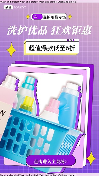 洗护产品促销酸性海报