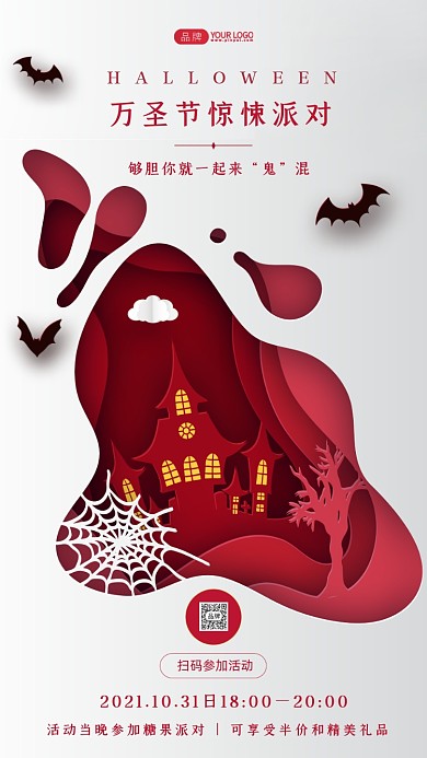 万圣节惊悚派对剪纸摄影图海报