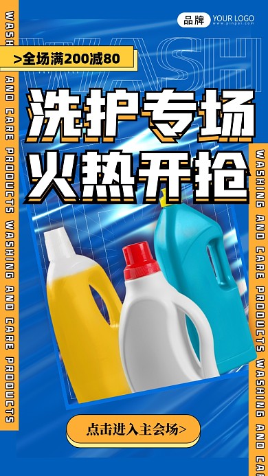 洗护产品促销酸性海报