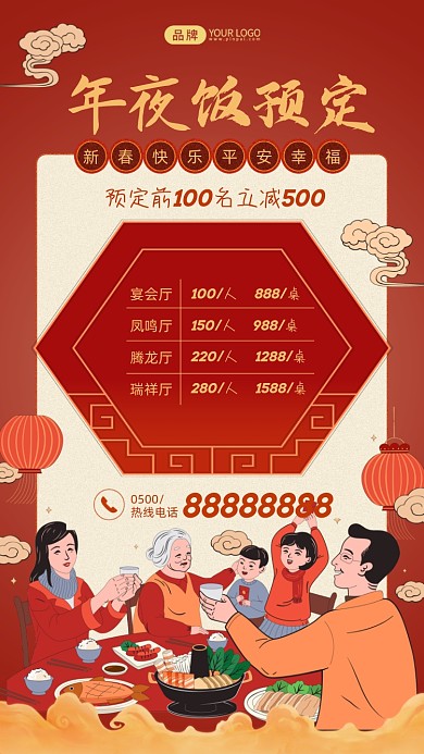 年夜饭预定幸福家庭插画风摄影图海报
