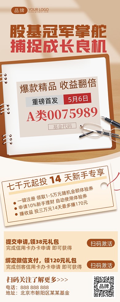 基金股市投资摄影图海报