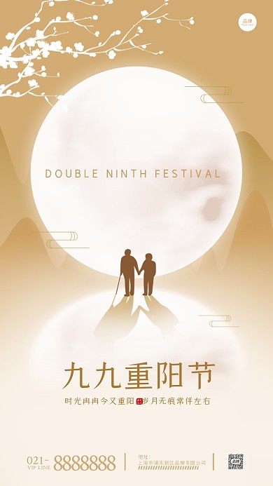 重阳节极简风摄影图海报