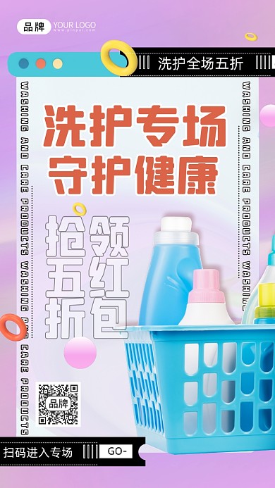 洗护产品促销酸性海报