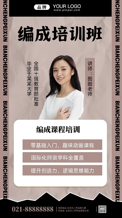编成培训班摄影图手机海报