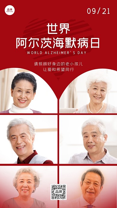 世界阿尔茨海默病日摄影图海报