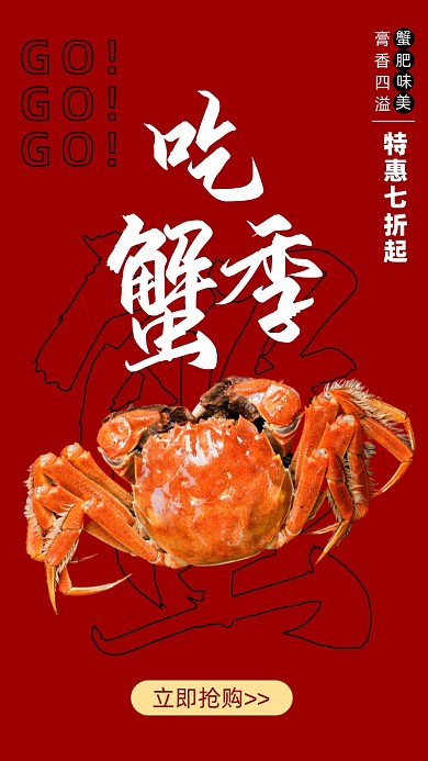 螃蟹大闸蟹活动营销启动页摄影图海报