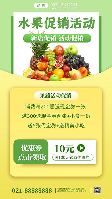 水果店促销活动摄影图手机海报