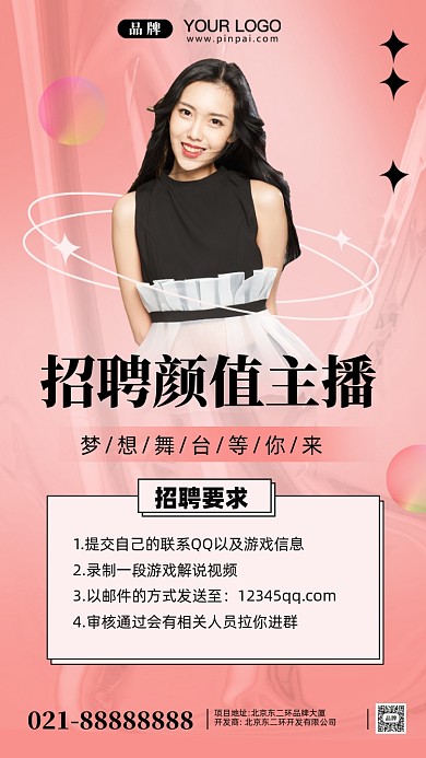 招聘颜值主播招兵买马摄影图手机海报