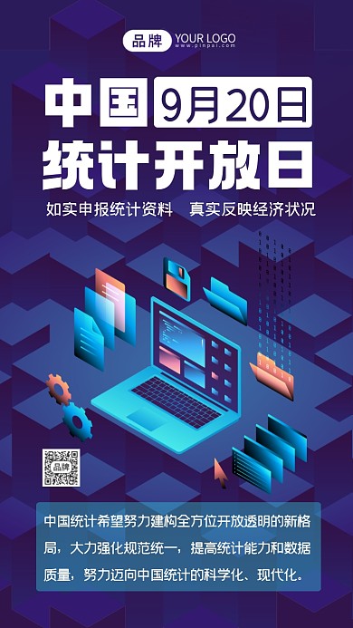 中国统计开放日摄影图海报