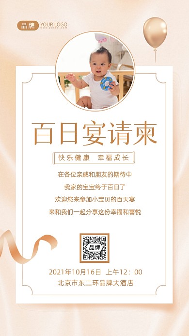 百日宴请柬邀请函摄影图海报