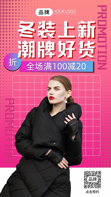 冬装上新羽绒服特卖手机海报