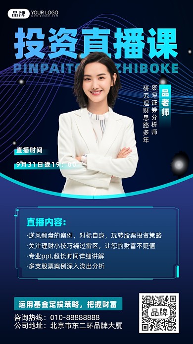 线上投资理财课摄影图海报